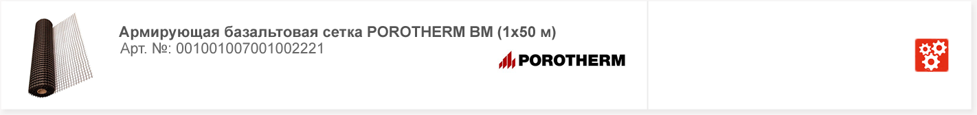 Porotherm BM 1*50